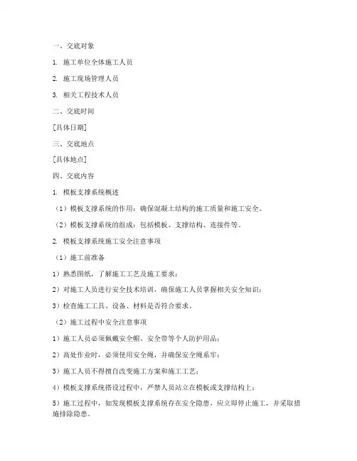 模板支撑系统安全技术交底模板