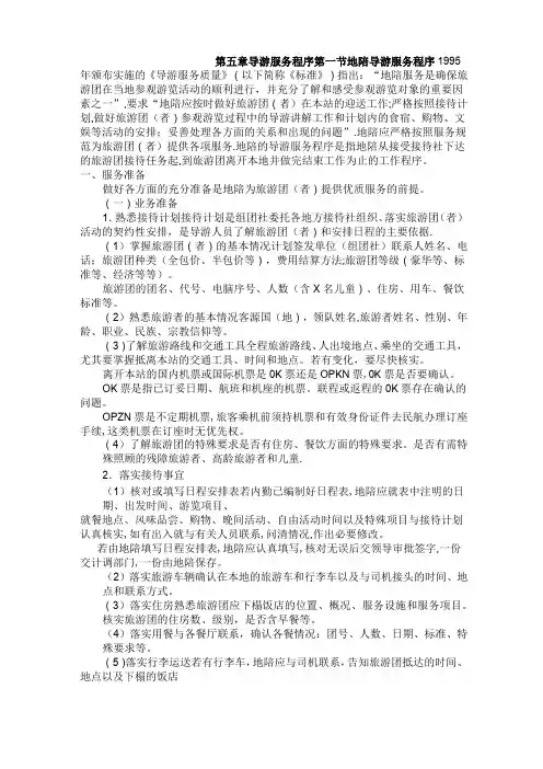 第五章--导游服务程序
