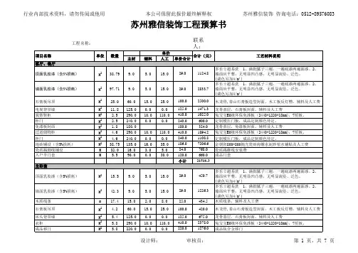 上海闸北装修公司报价明细单