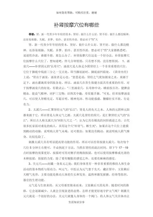 补肾按摩穴位有哪些