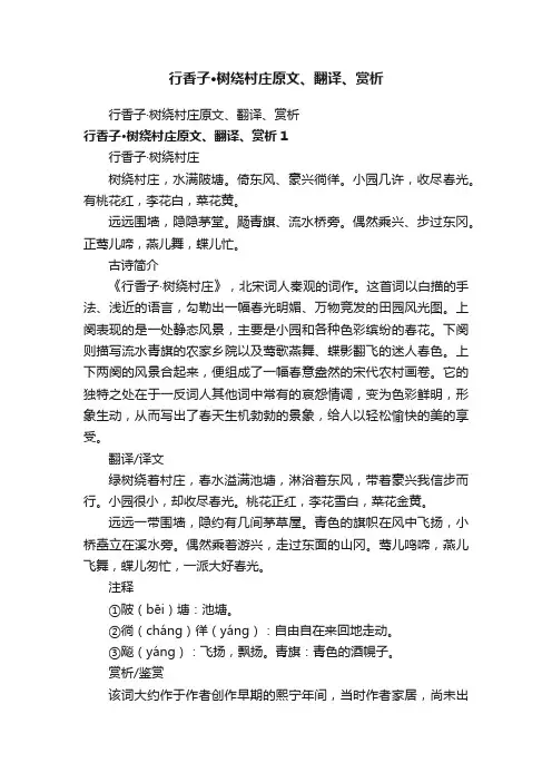 行香子·树绕村庄原文、翻译、赏析
