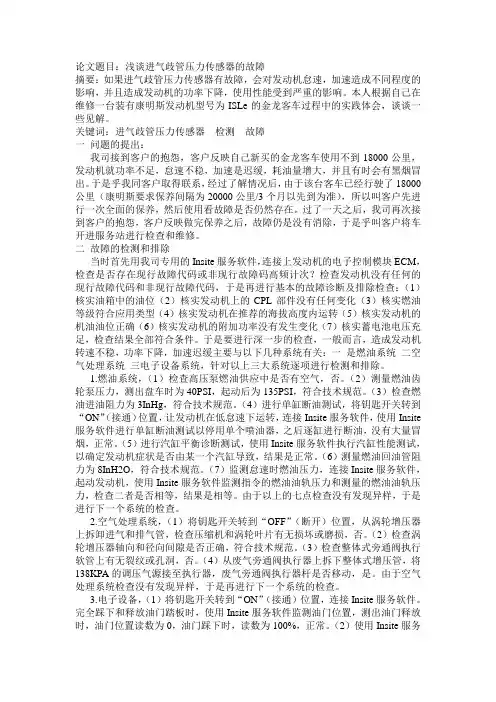 浅谈进气歧管压力传感器的故障