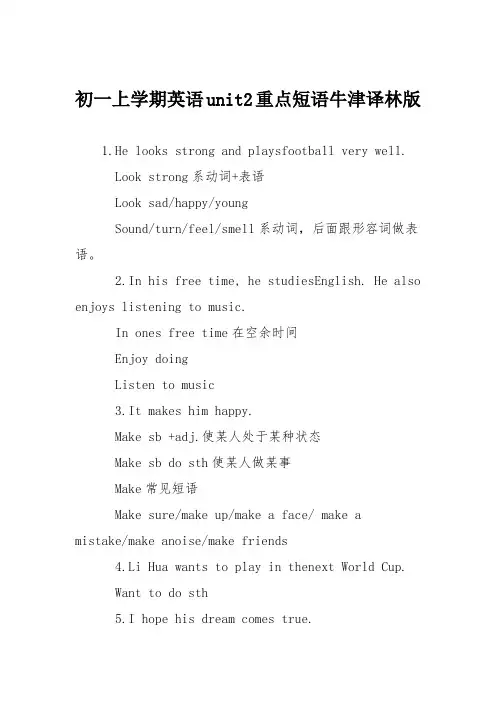 初一上学期英语unit2重点短语牛津译林版