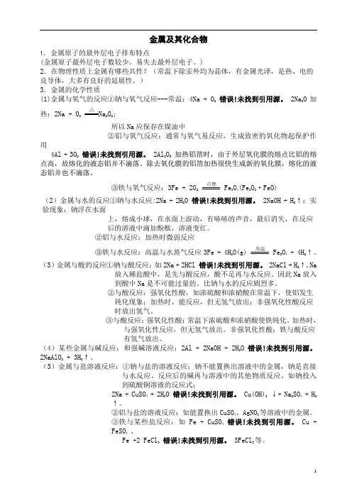 人教版高一化学金属及其化合物知识点总结