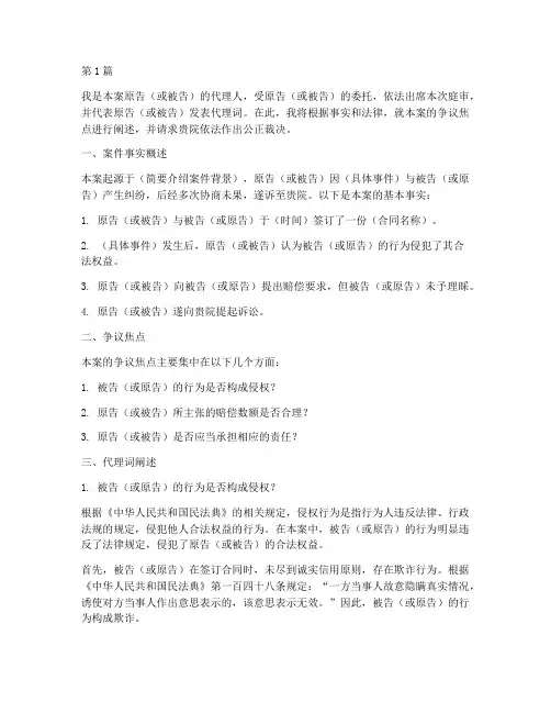 法律案件中代理词(3篇)