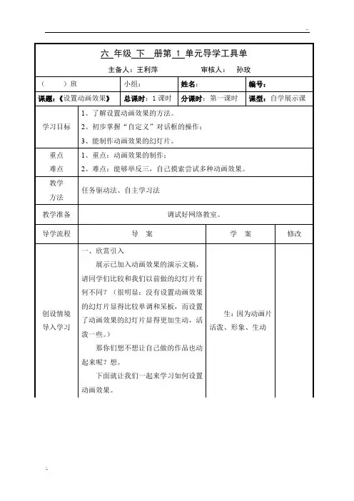 《设置动画效果》教学设计及反思