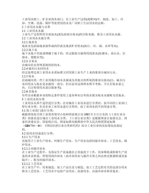工业回用水标准
