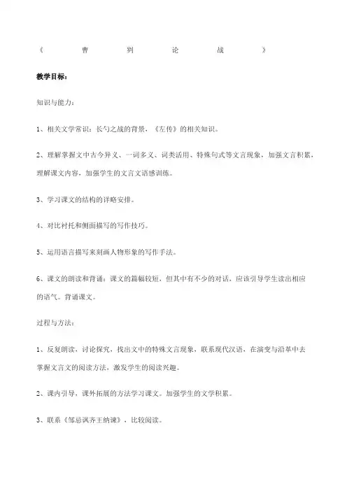 曹刿论战公开课一等奖教案 