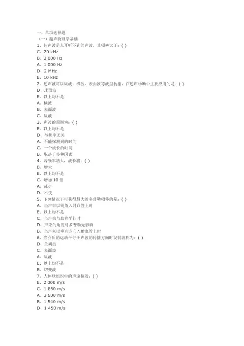 医学影像超声诊断三基试题(附答案)