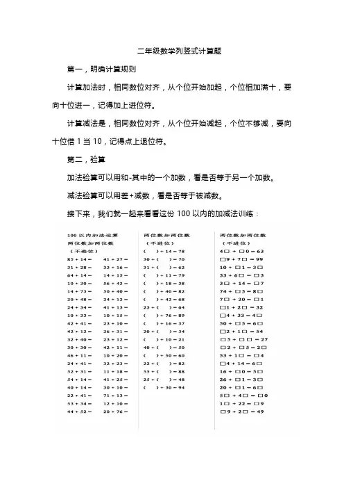 二年级数学列竖式计算题
