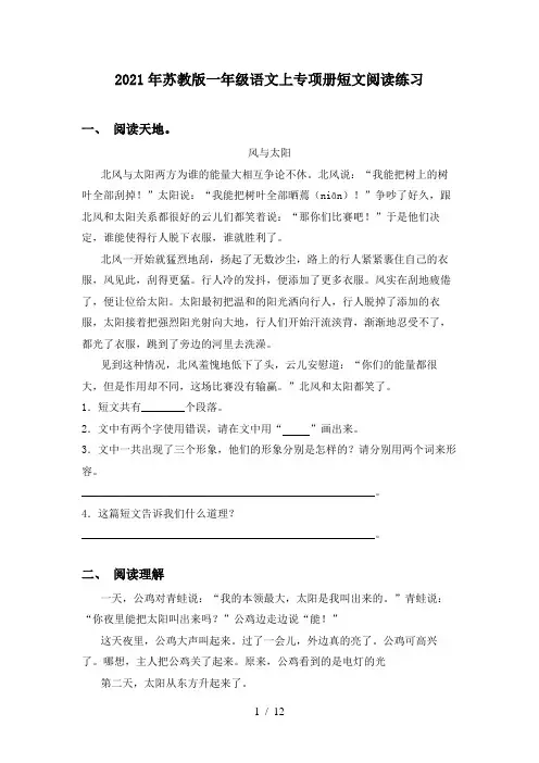 2021年苏教版一年级语文上专项册短文阅读练习