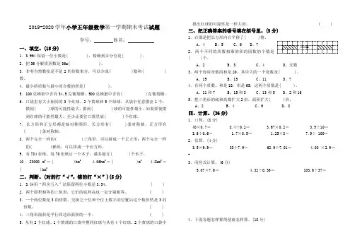 2019-2020学年西师大版小学五年级数学上学期期末考试试题
