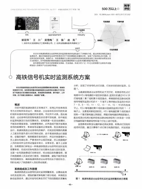高铁信号机实时监测系统方案