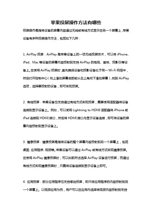 苹果投屏操作方法有哪些