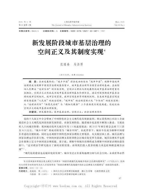 新发展阶段城市基层治理的空间正义及其制度实现