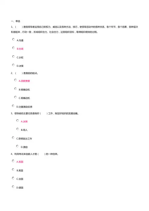 上海开大_领导科学基础第一次网上作业答案大全业