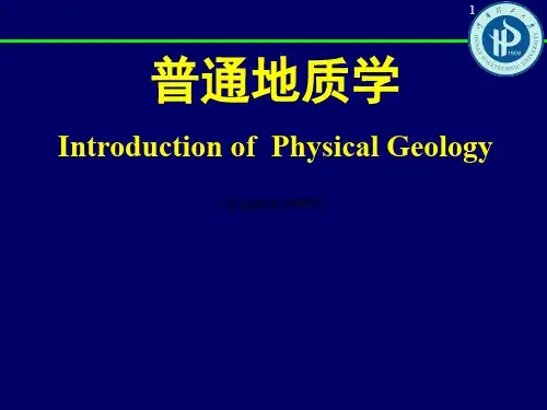 《基础地质学PPT》14 岩浆作用和变质作用