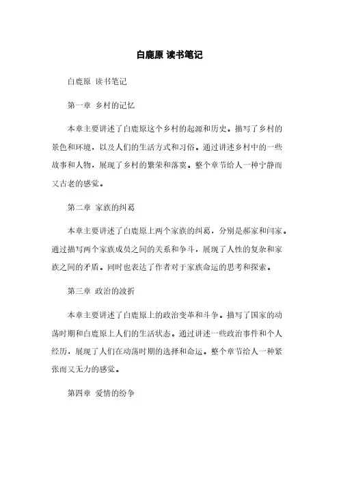 白鹿原 读书笔记
