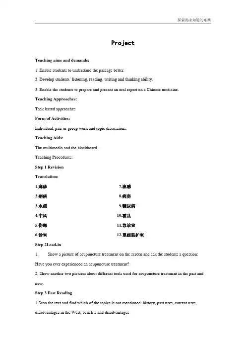 牛津译林版高中英语选修7Unit 2Fit for life project教案1