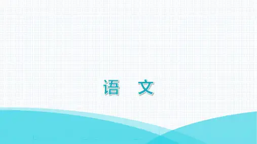 最新部编版八年级上册语文第三单元课外古诗词诵读