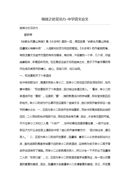细微之处见功力