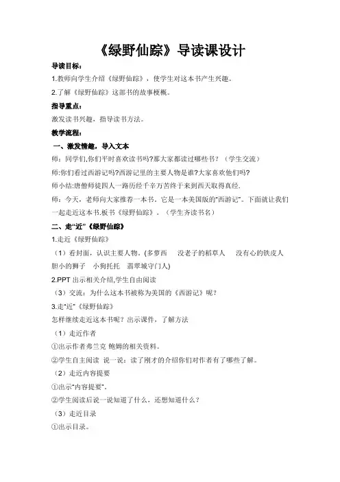 绿野仙踪