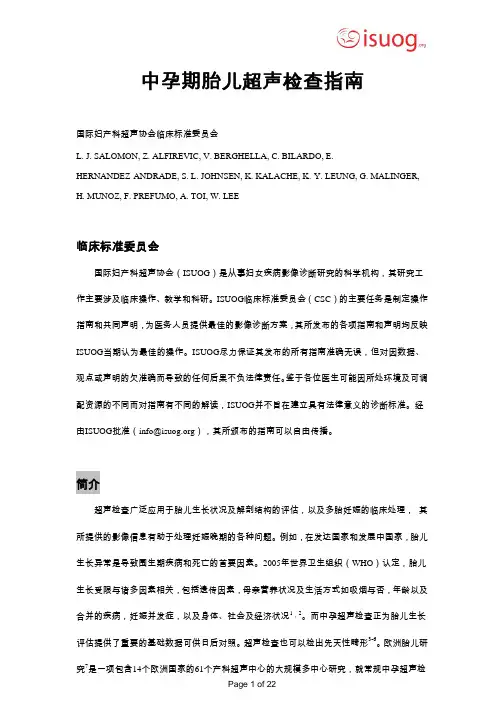 中孕期胎儿超声检查指南