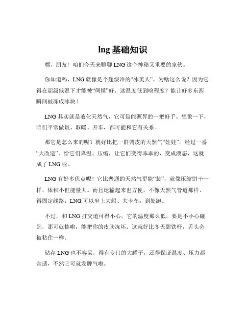 lng基础知识
