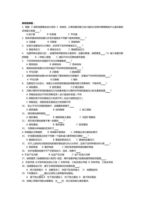 基础工程试题库及答案