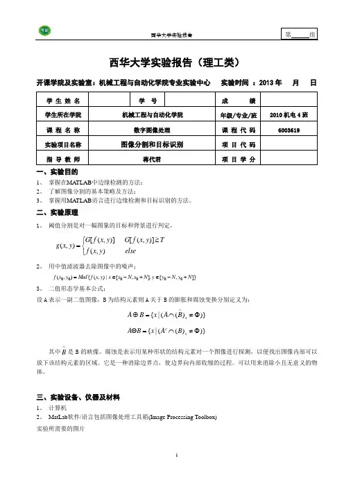 数字图像处理实验报告4