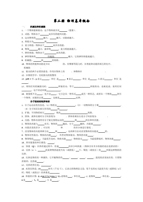九年级物理基本概念