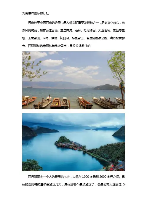 云南跟团游大概多少钱一个人