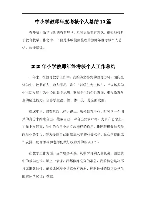 【精选版】教师个人工作年终总结-教师个人年终工作总结(一)汇总10篇