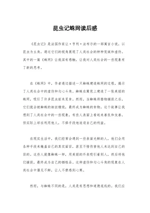 昆虫记蛛网读后感