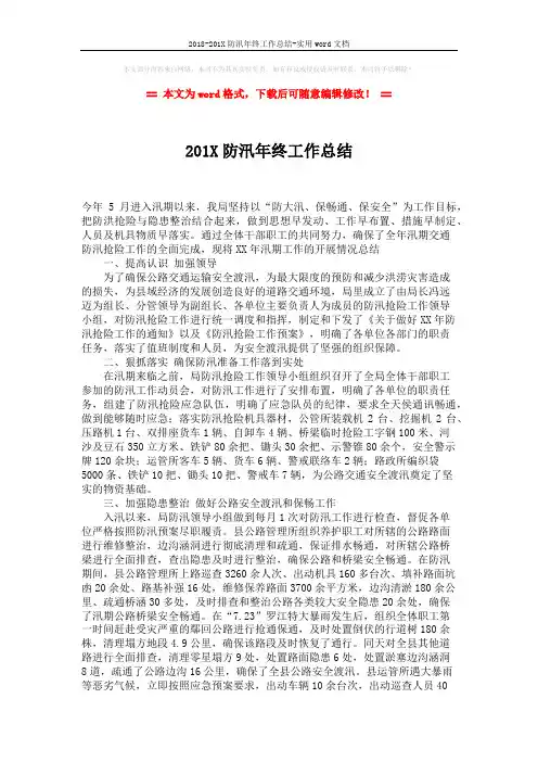 2018-201X防汛年终工作总结-实用word文档 (2页)