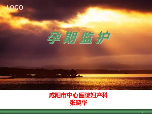 孕期监护及孕期常见病的处理PPT课件