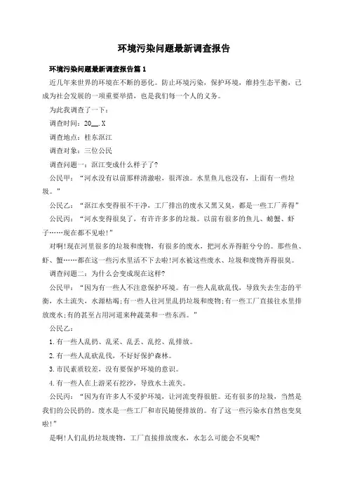 环境污染问题最新调查报告