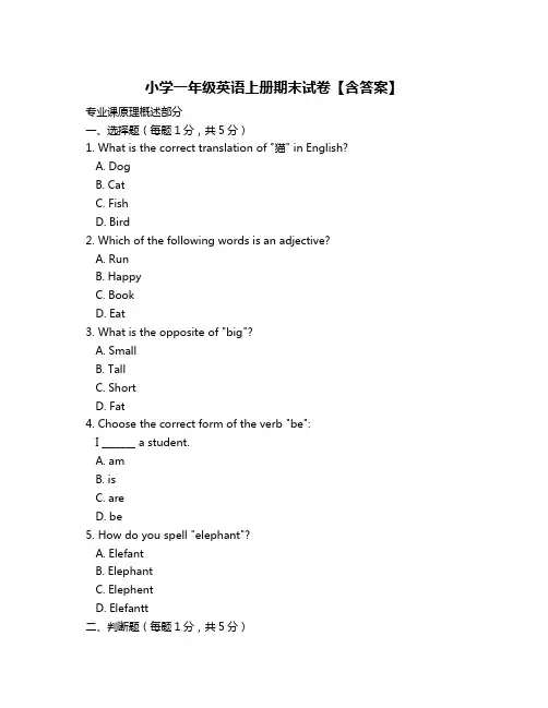 小学一年级英语上册期末试卷【含答案】