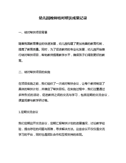 幼儿园教师结对帮扶成果记录