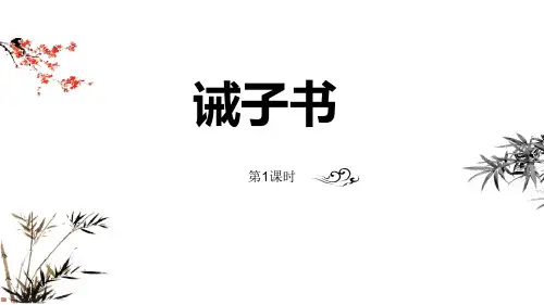 《诫子书》语文教学PPT课件(4篇)