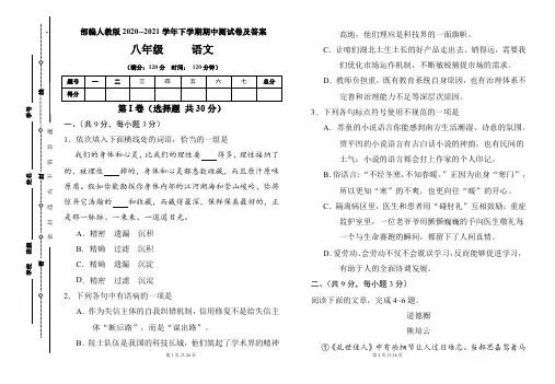 部编人教版2020--2021学年八年级语文下学期期中测试卷及答案