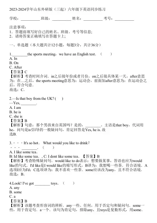 2023-2024学年山东外研版(三起)六年级下英语同步练习(真题及答案)