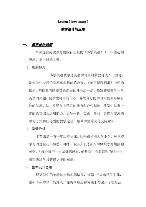 Lesson 7 how many教学设计与反思