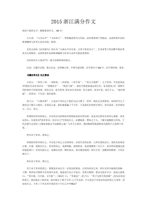 2015年浙江广东省高考满分作文19篇