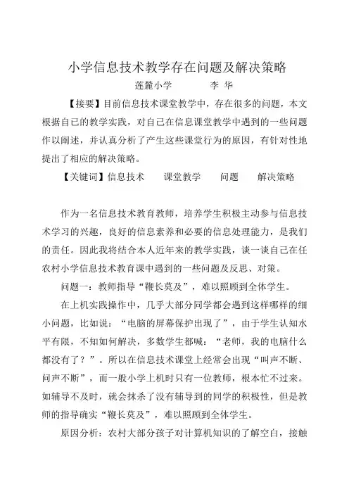 农村小学信息技术课堂教学的问题及应对策略