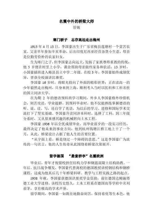 管姚：桥梁大师 李国豪