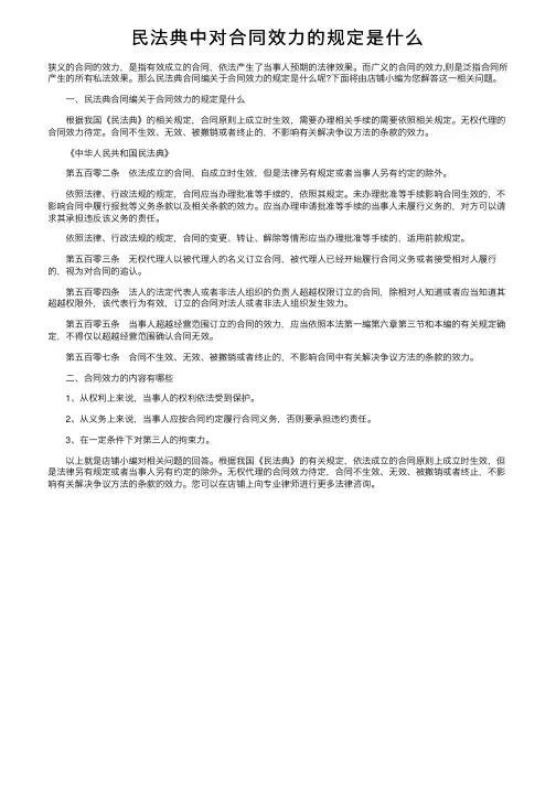民法典中对合同效力的规定是什么