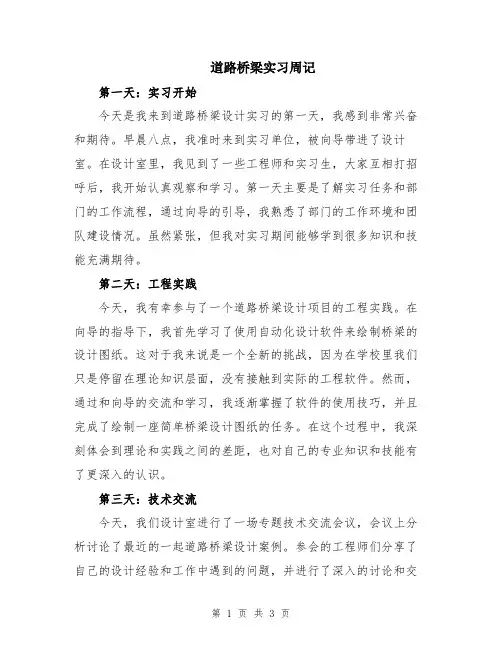 道路桥梁实习周记