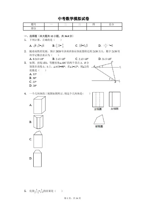 2020年山东省枣庄中考数学模拟试卷