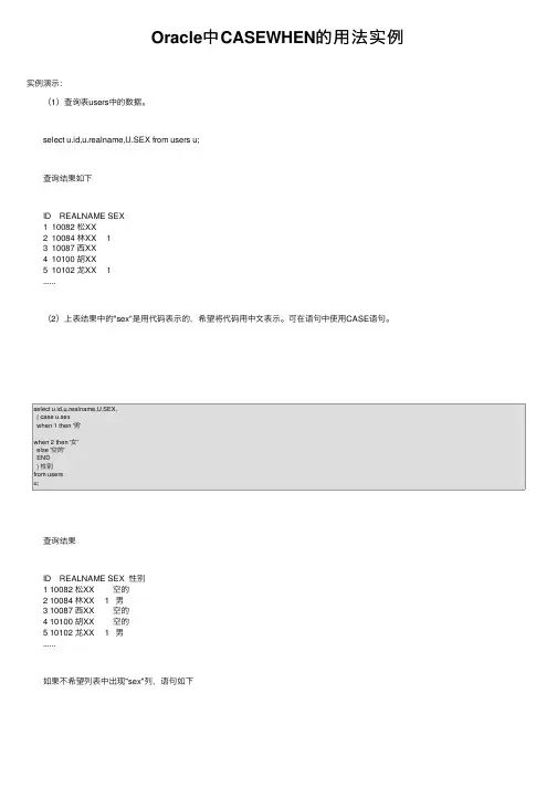 Oracle中CASEWHEN的用法实例